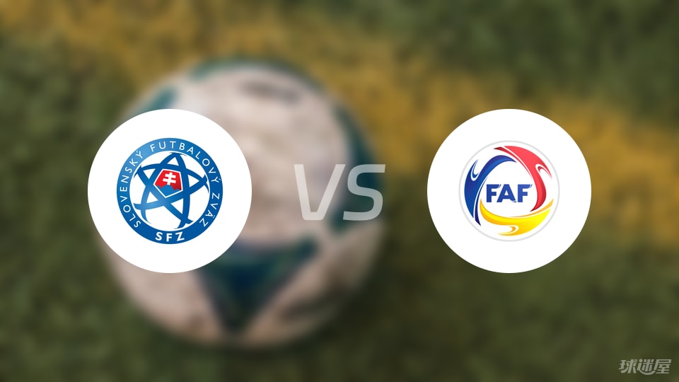 开云-【欧青U21外】斯洛伐克U21vs安道尔U21首发阵容名单(2025年09月06日)