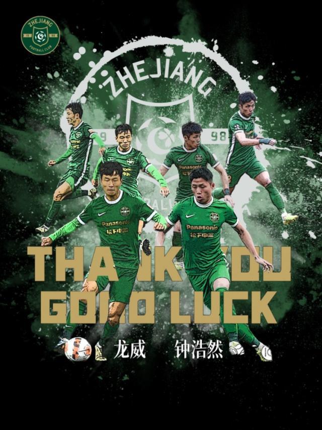 开云体育下载-浙江队发文告别龙威、钟浩然：感谢度过的所有时光