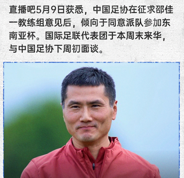 开云体育下载-下午5点！足协做正确决定，恭喜国足，恭喜邵佳一，球迷纷纷点赞